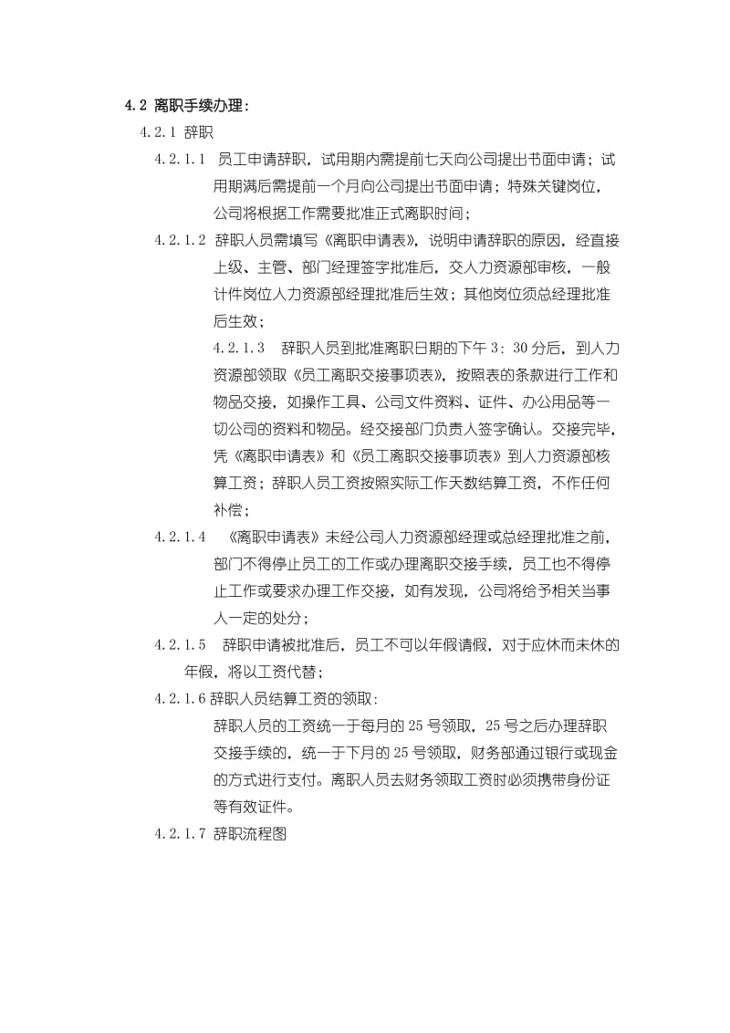 公司离职管理规定.doc_第3页