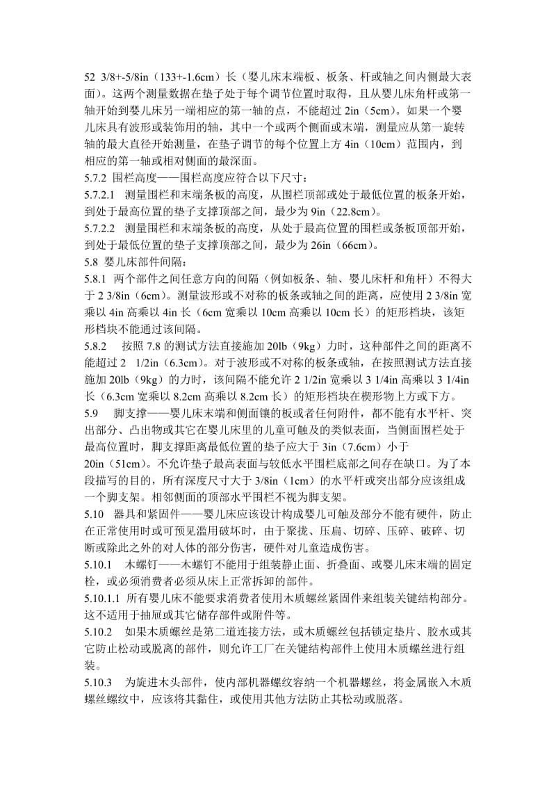 ASTMF1169中文全尺寸婴儿床标准.doc_第2页