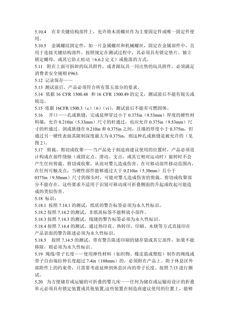 ASTMF1169中文全尺寸婴儿床标准.doc_第3页