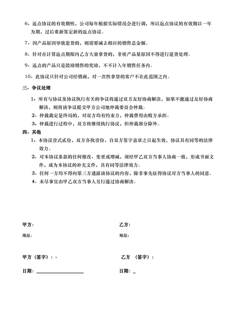 销售返点协议.doc_第2页