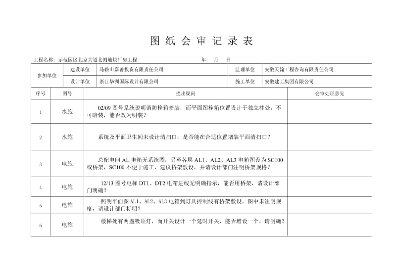 图纸会审记录表格式.doc_第2页