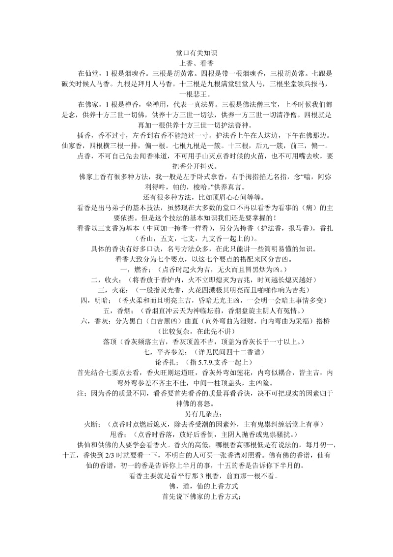 堂口有关知识.doc_第1页