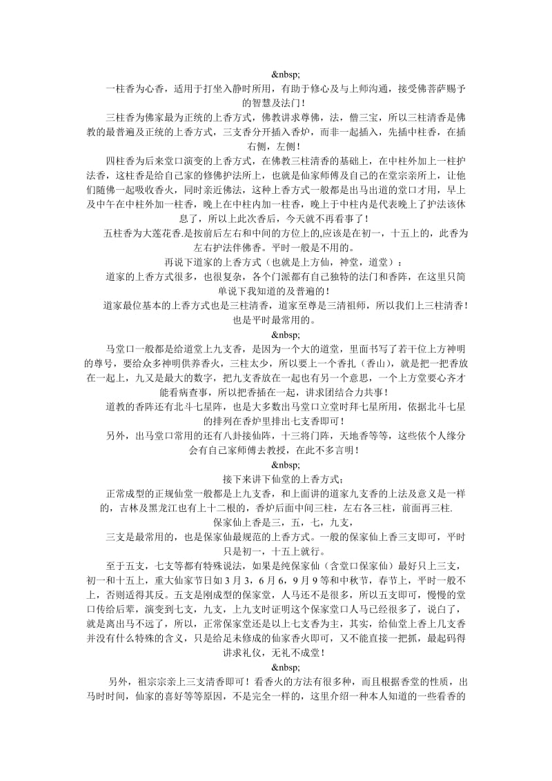 堂口有关知识.doc_第2页