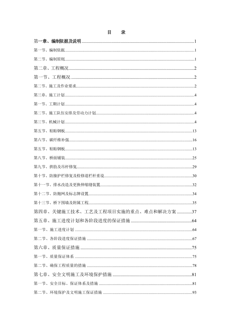 顶升及更换支座专项施工方案.doc_第2页