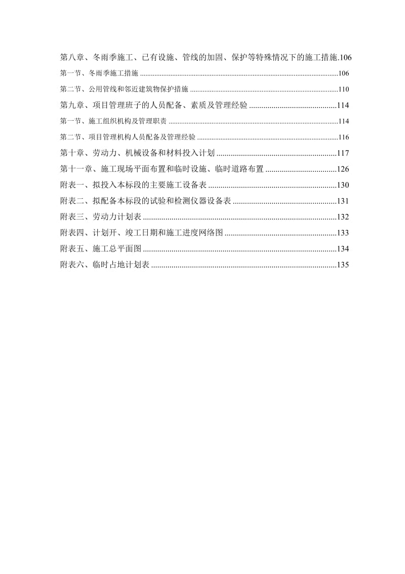 顶升及更换支座专项施工方案.doc_第3页