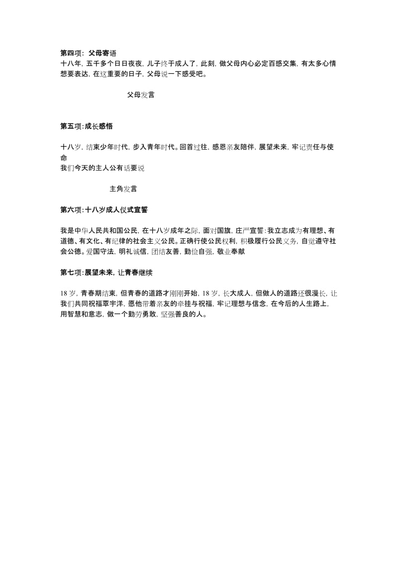 成人礼活动流程.doc_第2页