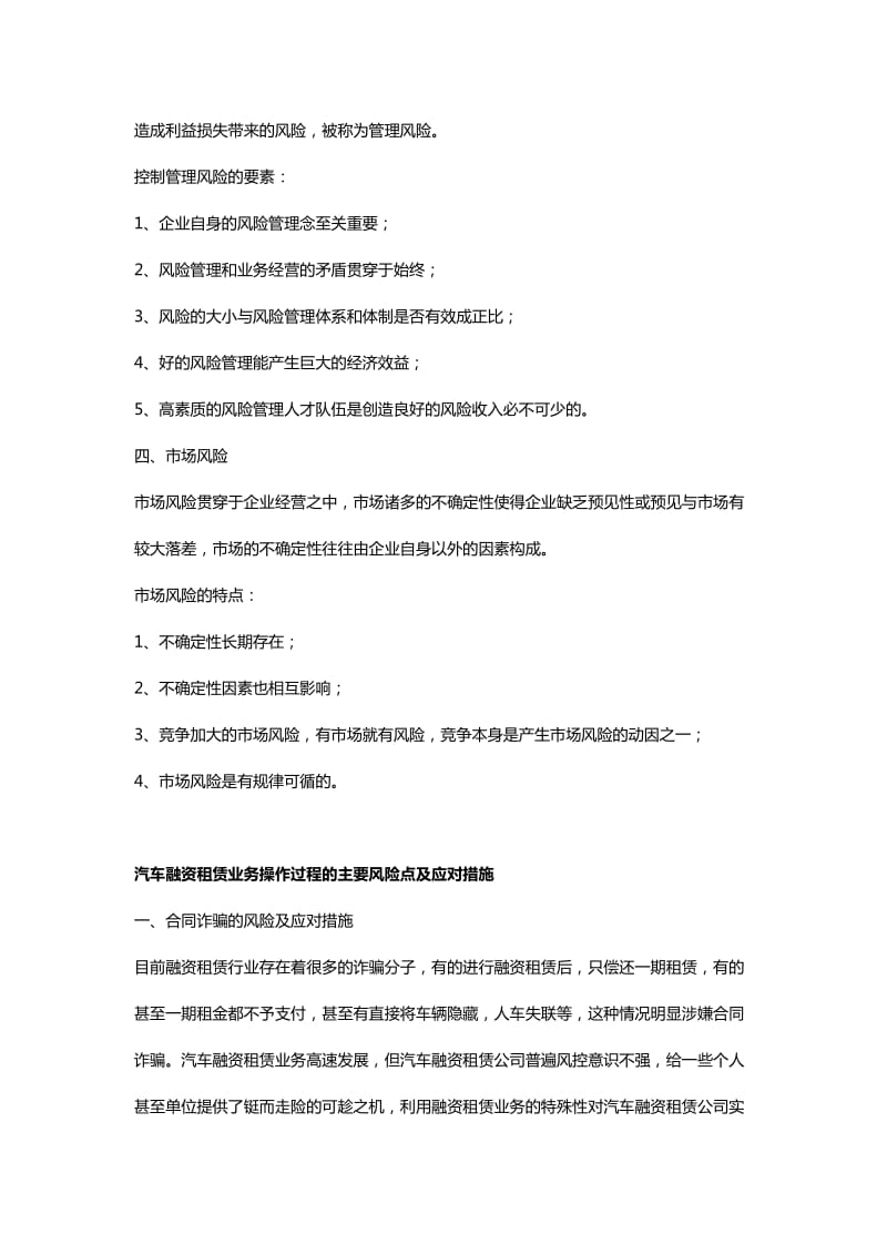 汽车融资租赁业务操作过程的主要风险点及应对措施.doc_第2页