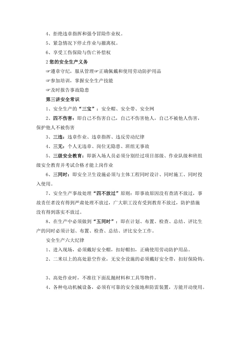 项目部新员工进场安全教育培训.doc_第2页