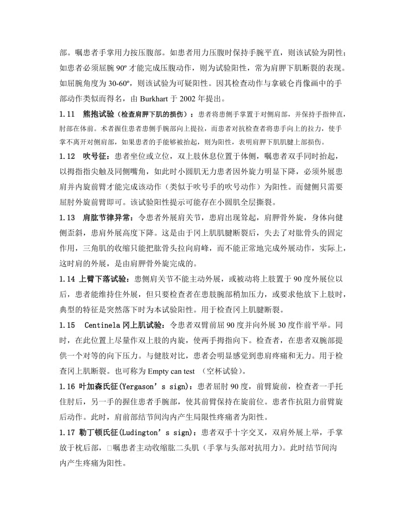 运动康复专业上肢理学检查.doc_第2页