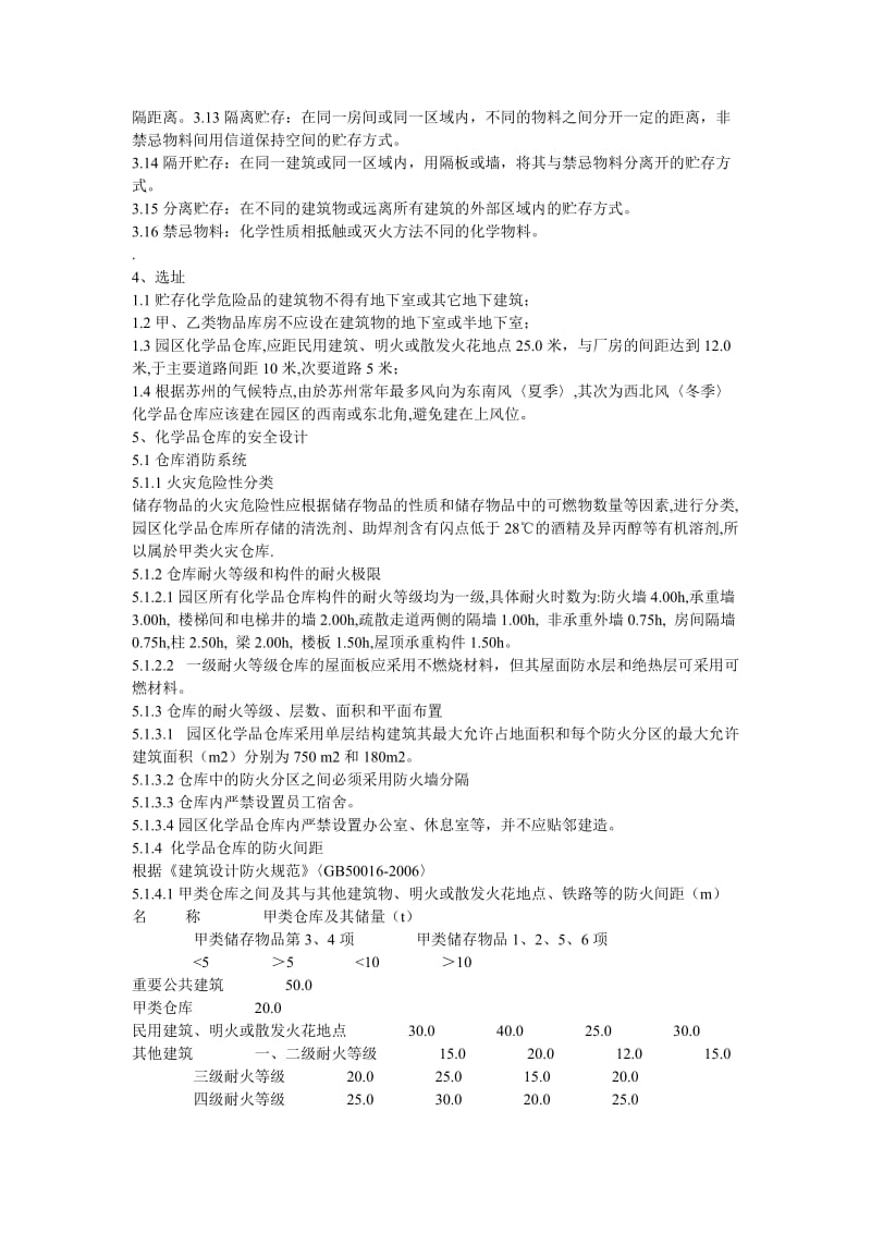 危化品仓库标准.doc_第2页