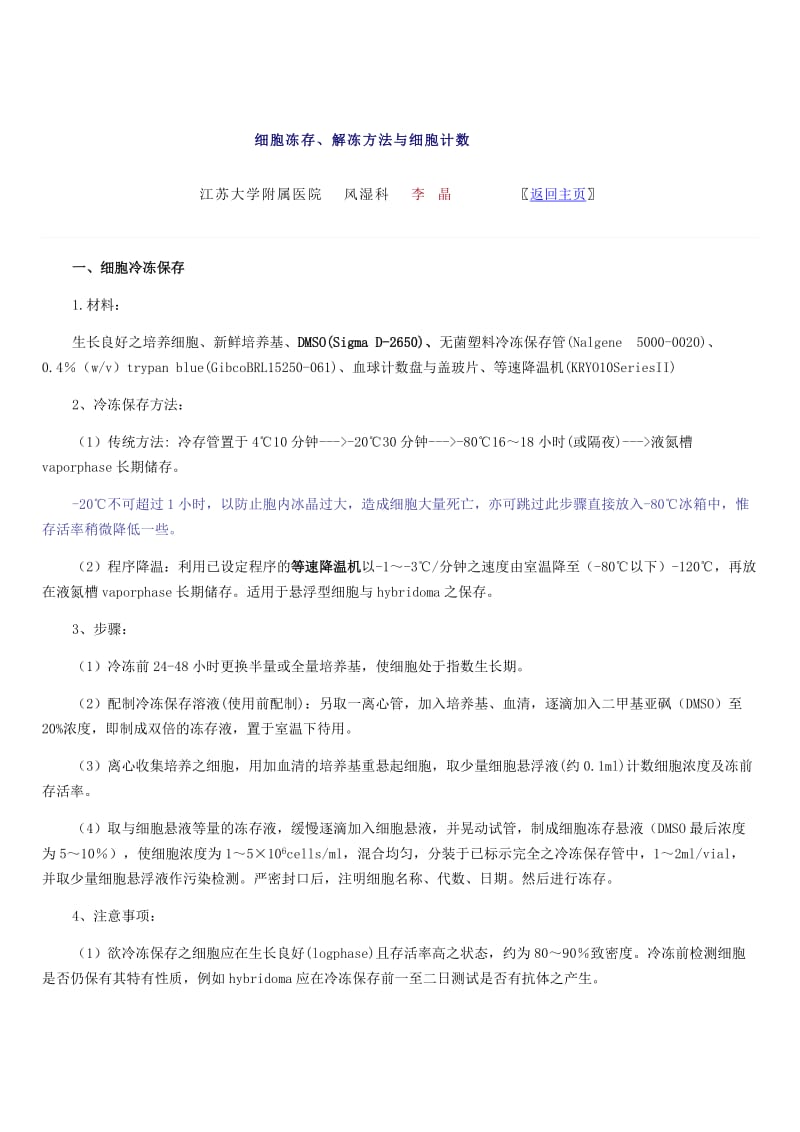 细胞冻存的方法与步骤.doc_第1页