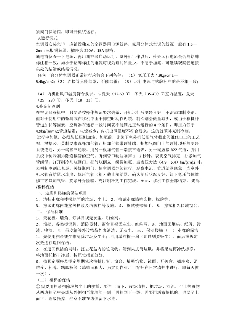 家政公司的经营项目和操作流程.doc_第3页