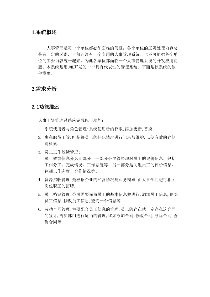 UML人事管理系统.doc_第3页