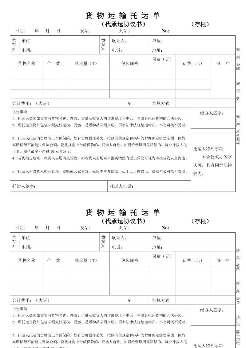 货物运输托运单.doc_第1页