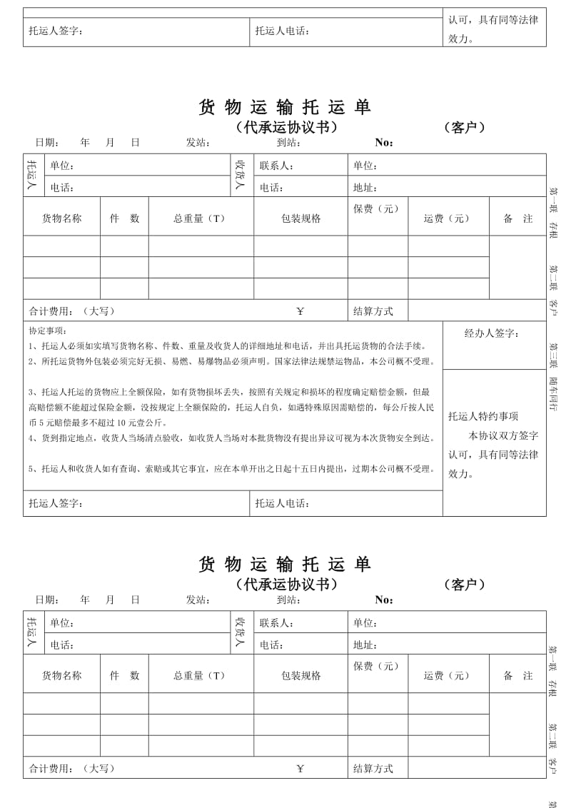 货物运输托运单.doc_第2页