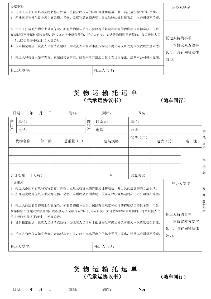 货物运输托运单.doc_第3页