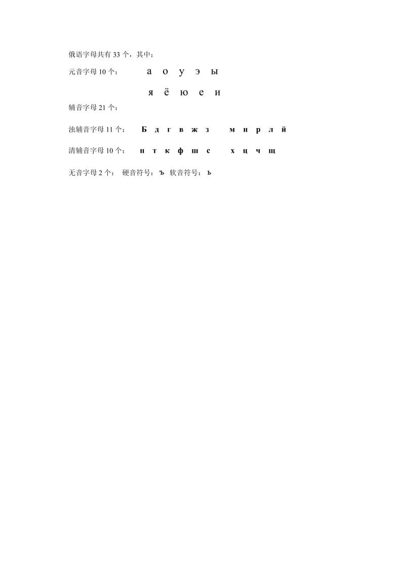 俄语字母表(印刷体与手写体对照).doc_第2页