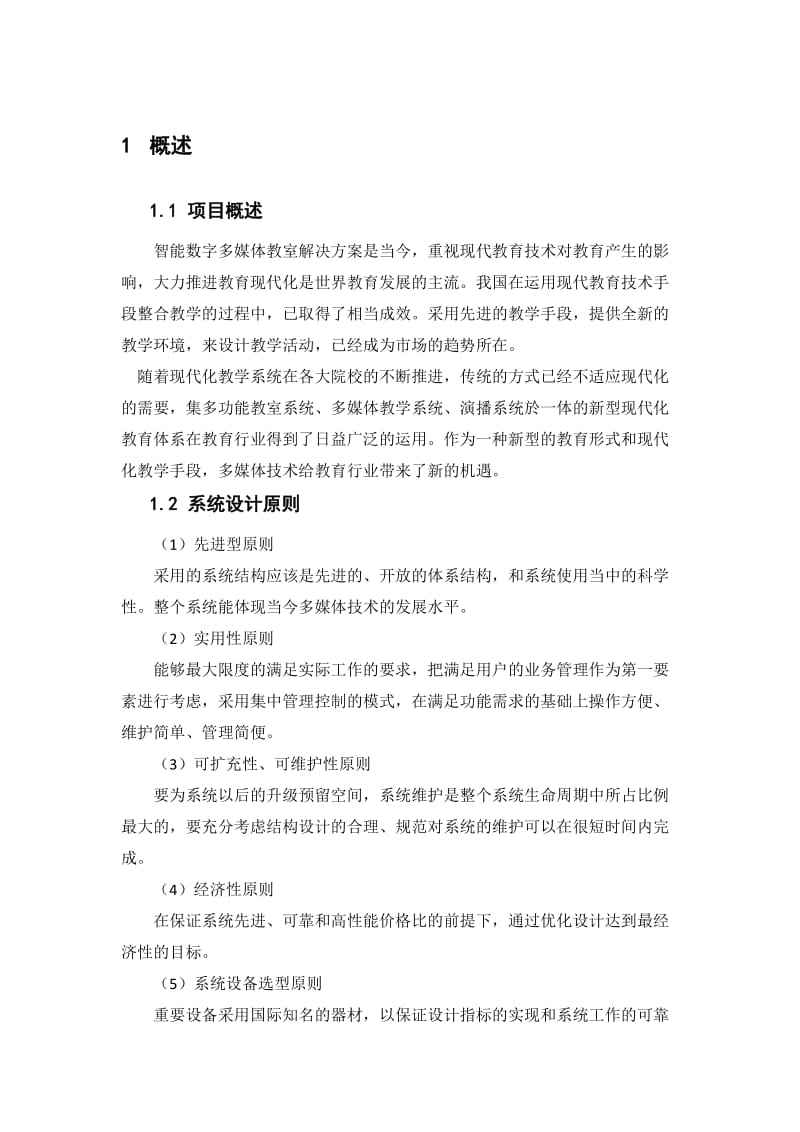 阶梯教室设计方案-图文.doc_第2页