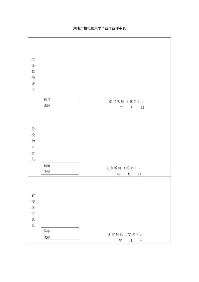 领导决策失误的原因及对策.doc_第3页