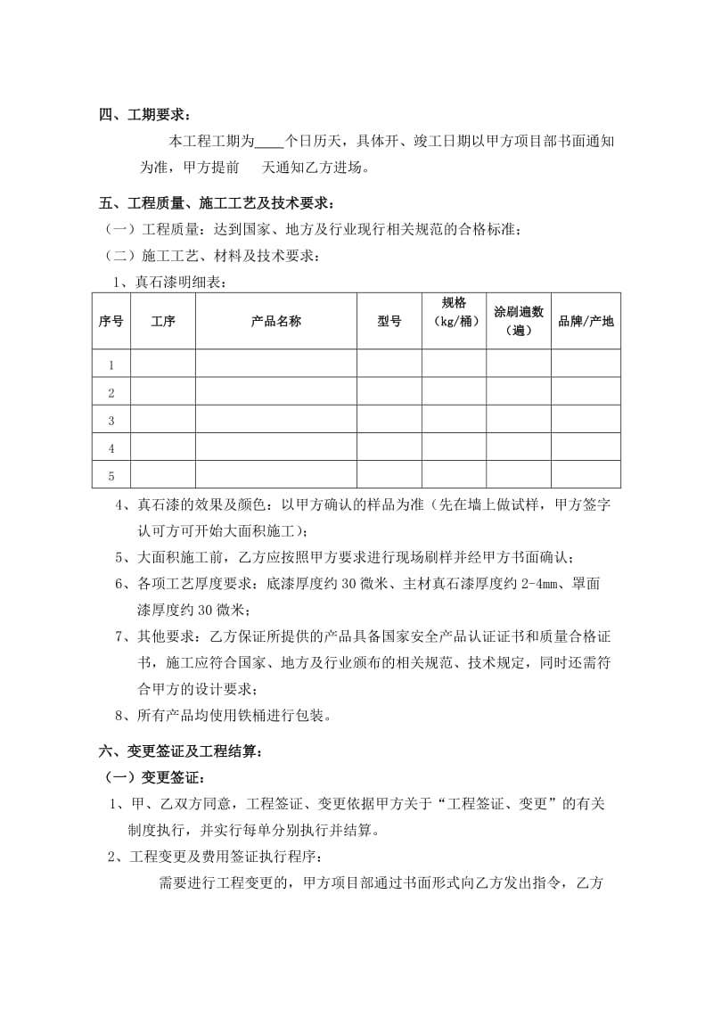 外墙真石漆工程施工合同范本.doc_第3页