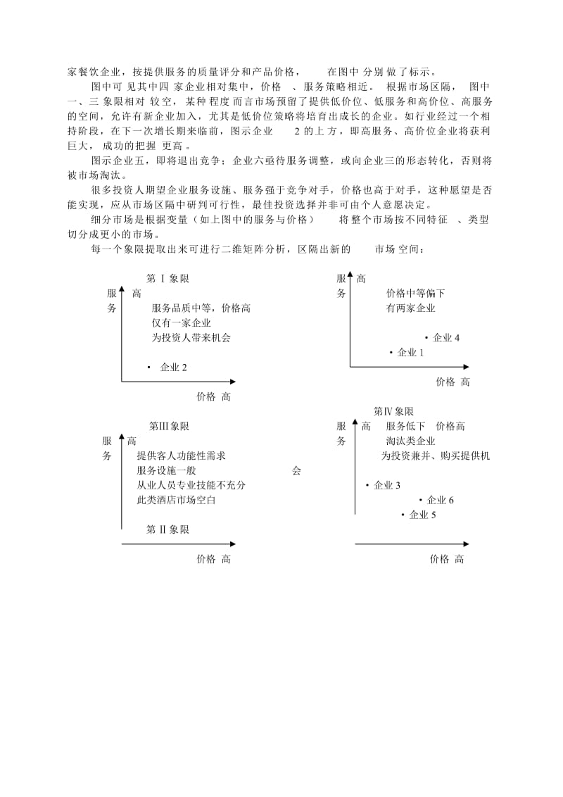 餐饮业细分市场.doc_第2页