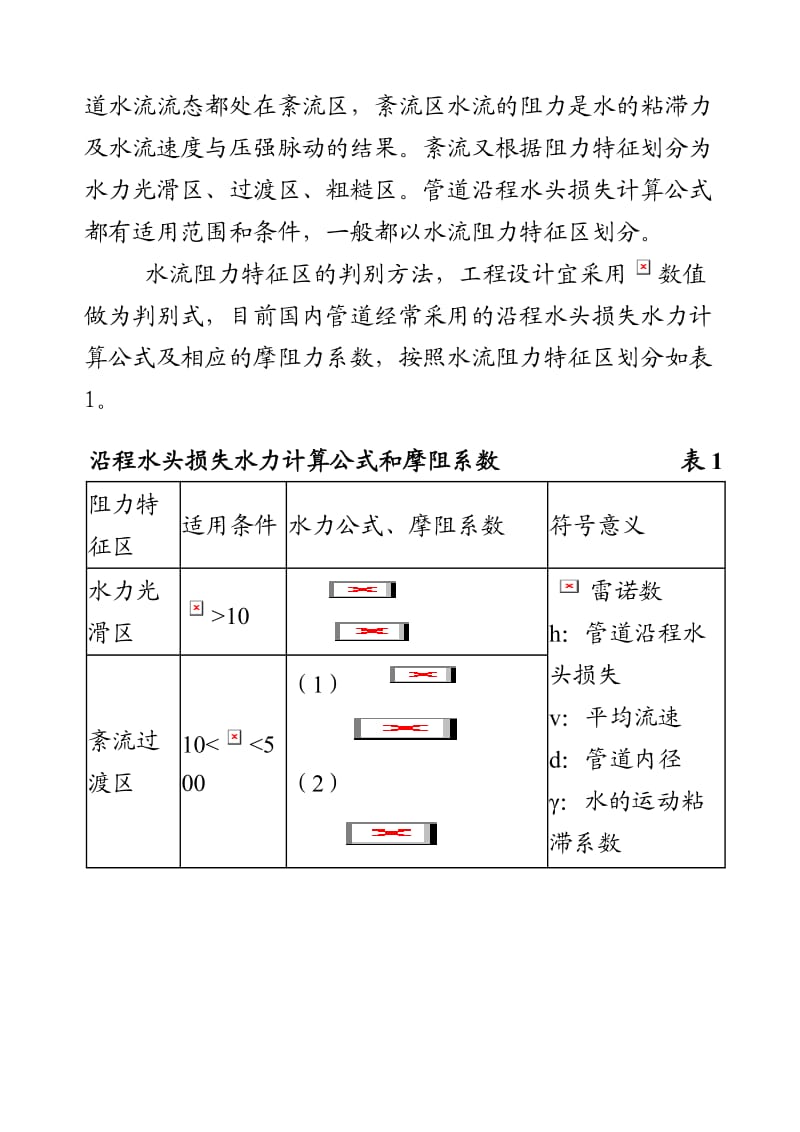 流量与管径、压力、流速之间关系计算公式.doc_第3页