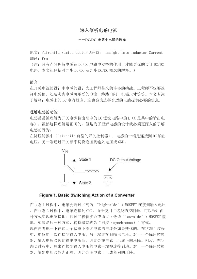 DC-DC电路中电感的选择.doc_第1页