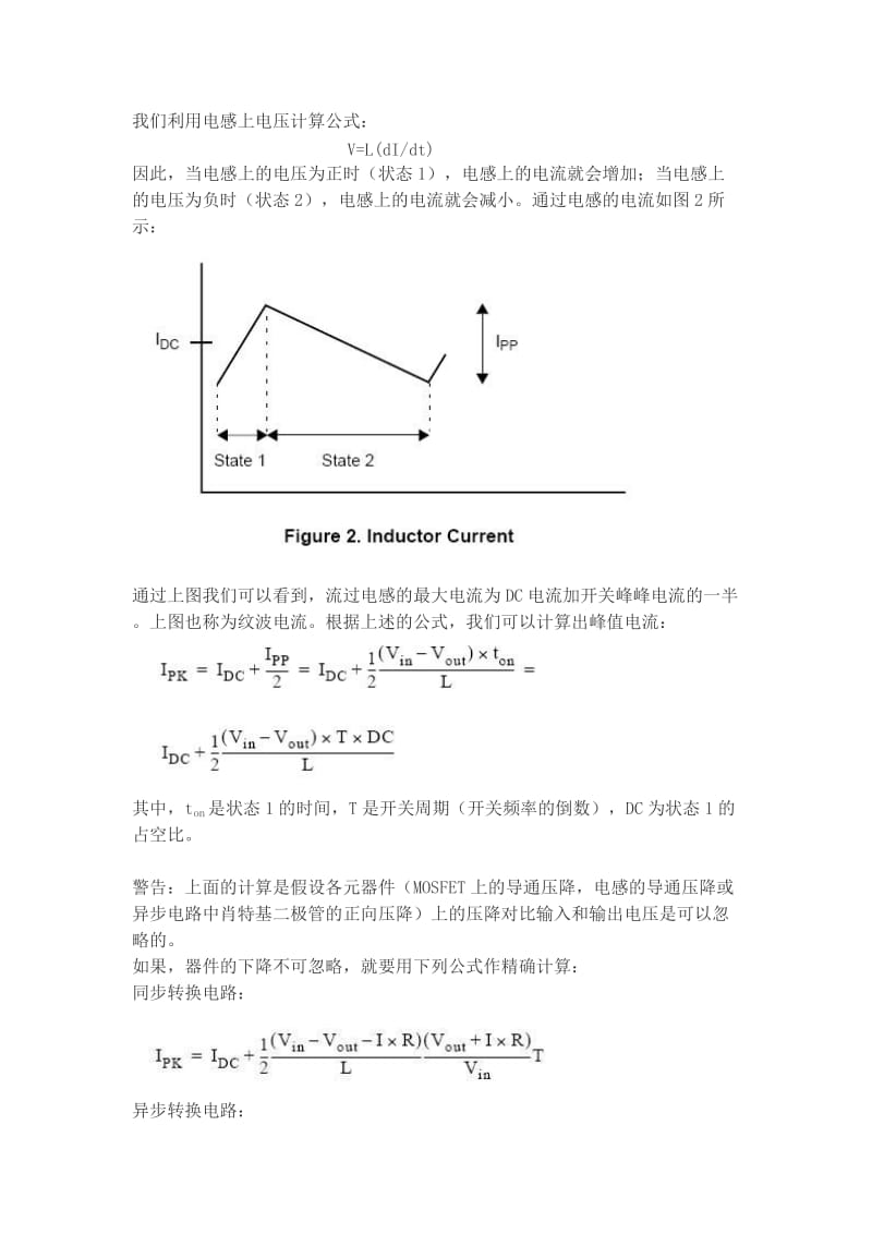 DC-DC电路中电感的选择.doc_第2页