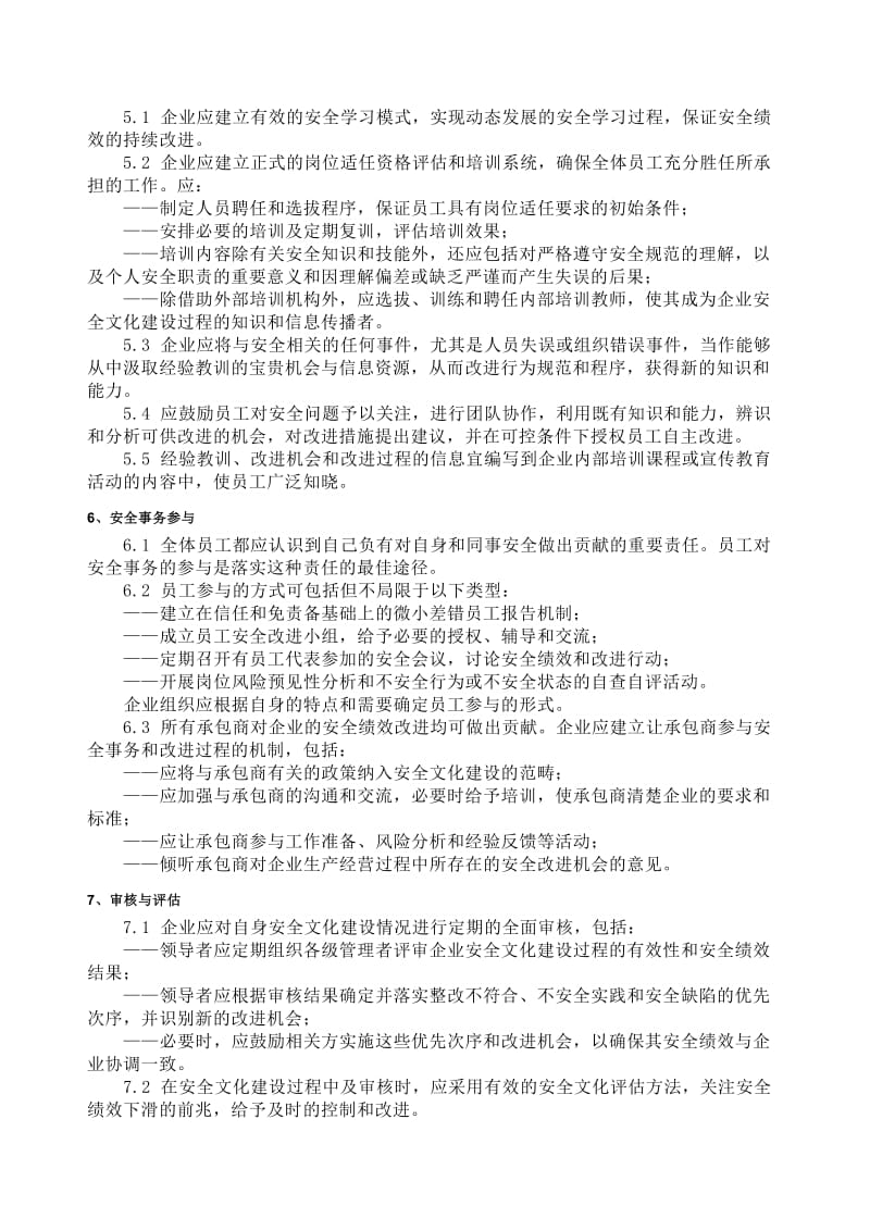 企业安全文化建设纲要.doc_第3页