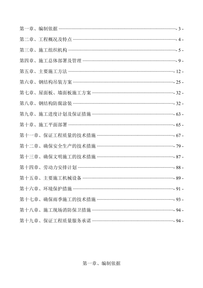 钢结构施工组织设计方案.doc_第2页