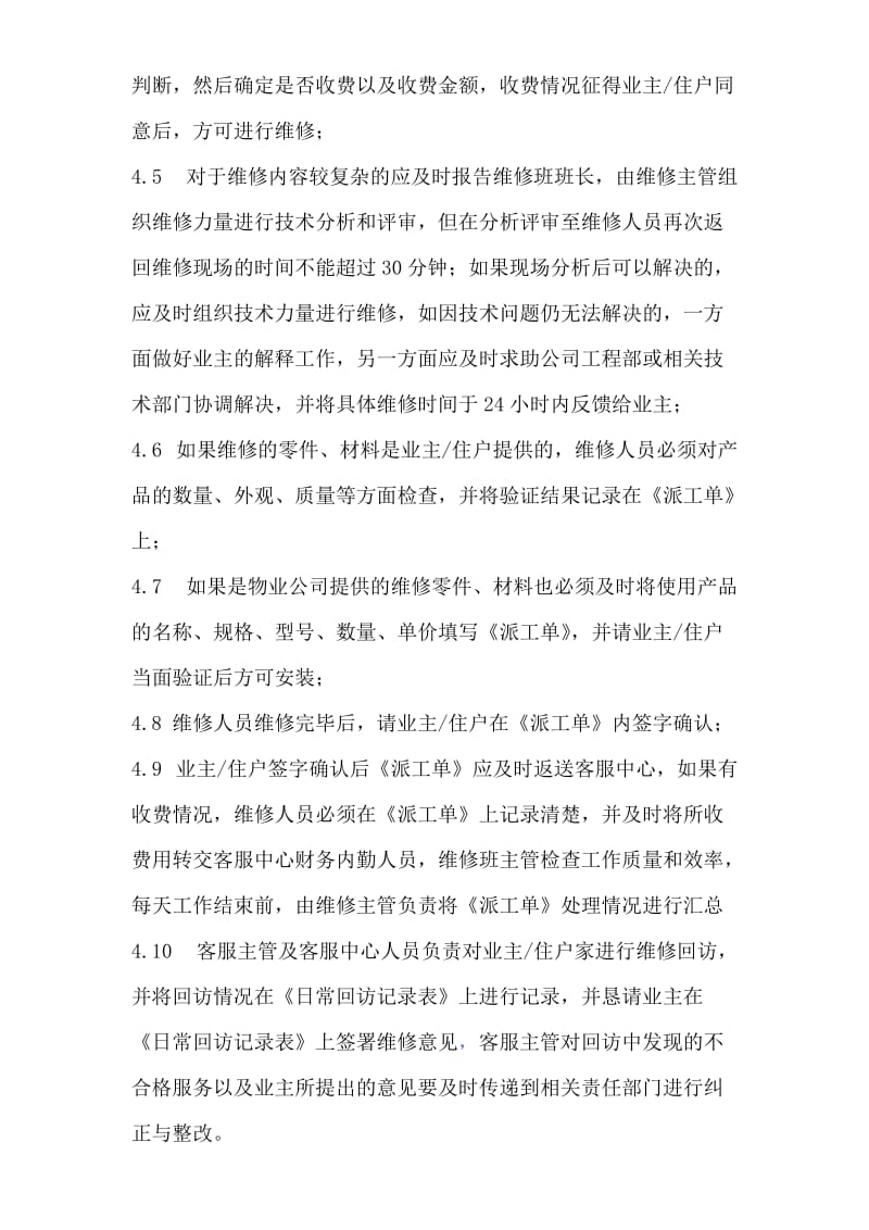 物业管理业主报修处理流程.doc_第2页