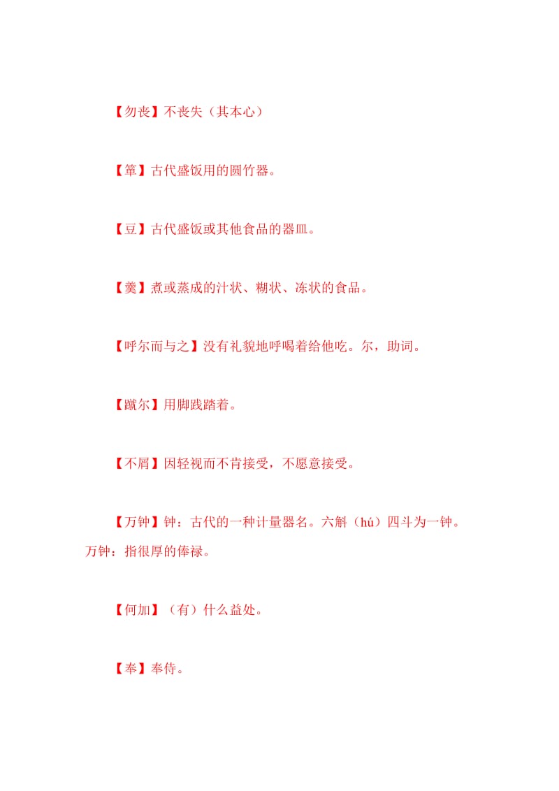 鱼我所欲也重点字词.doc_第2页