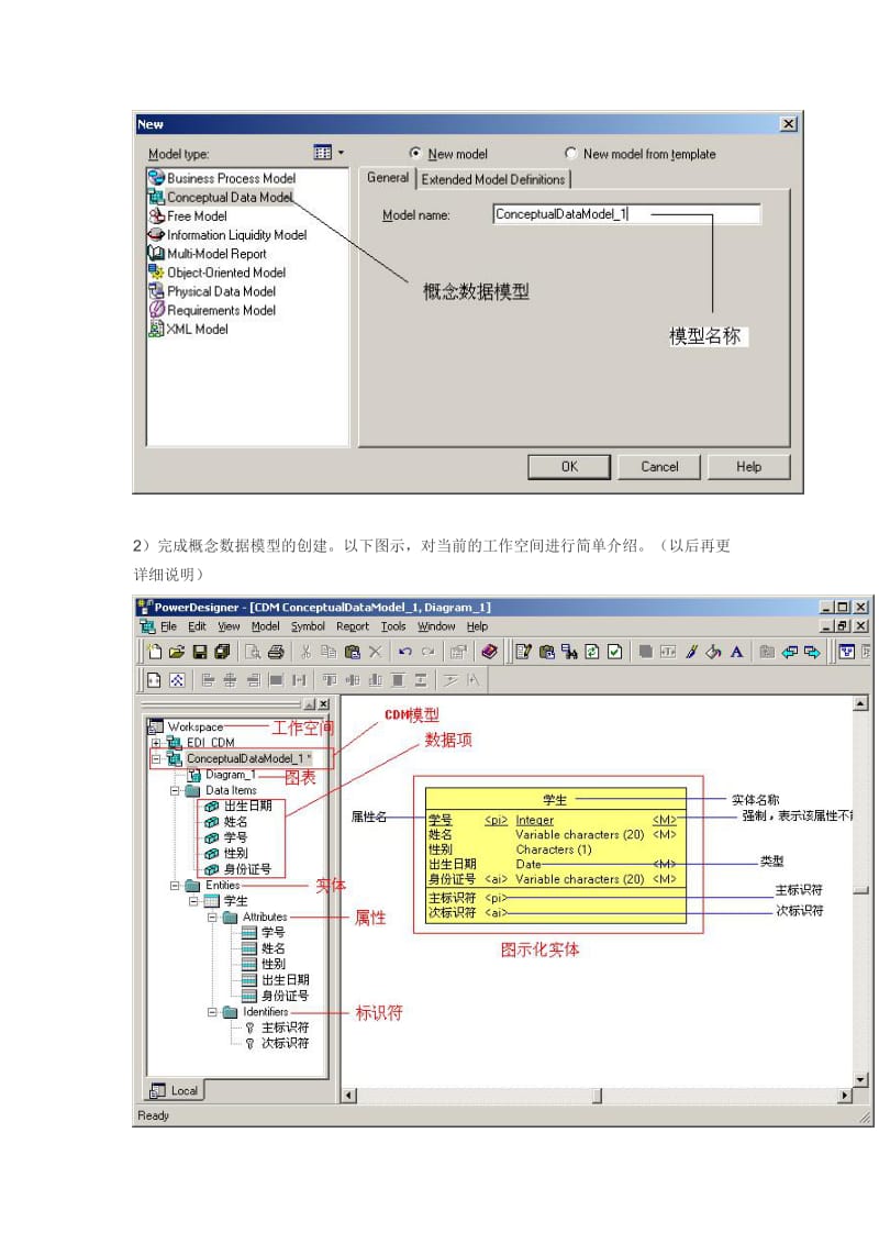 概念数据模型.doc_第3页