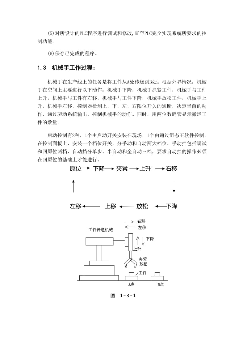 机械手PLC控制.doc_第3页