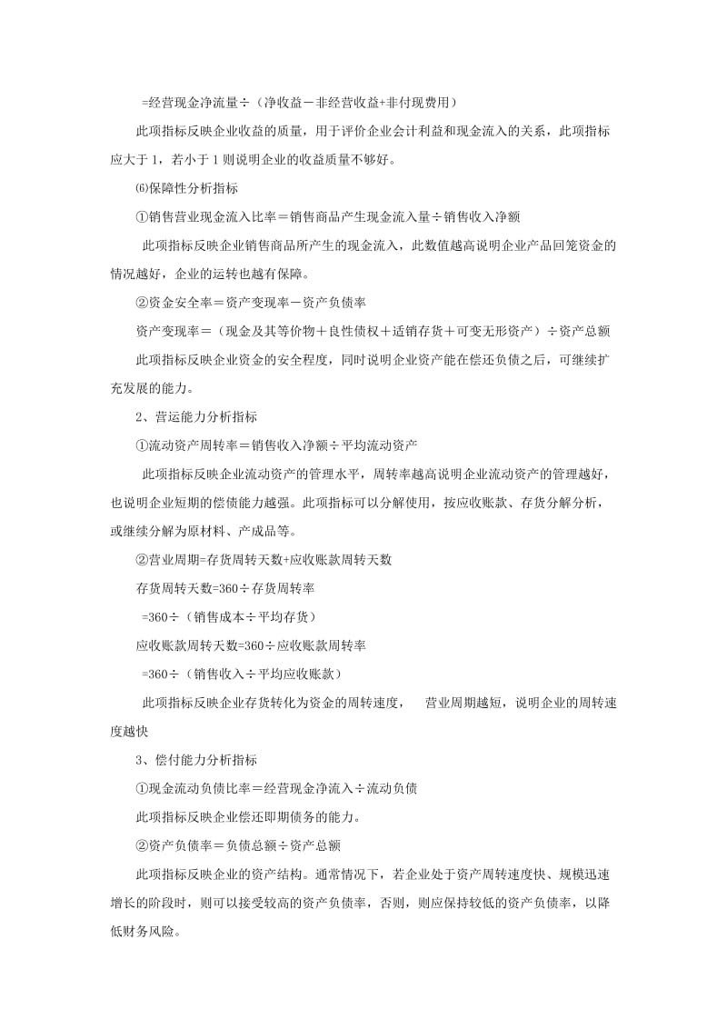 房地产企业财务分析指标.doc_第3页