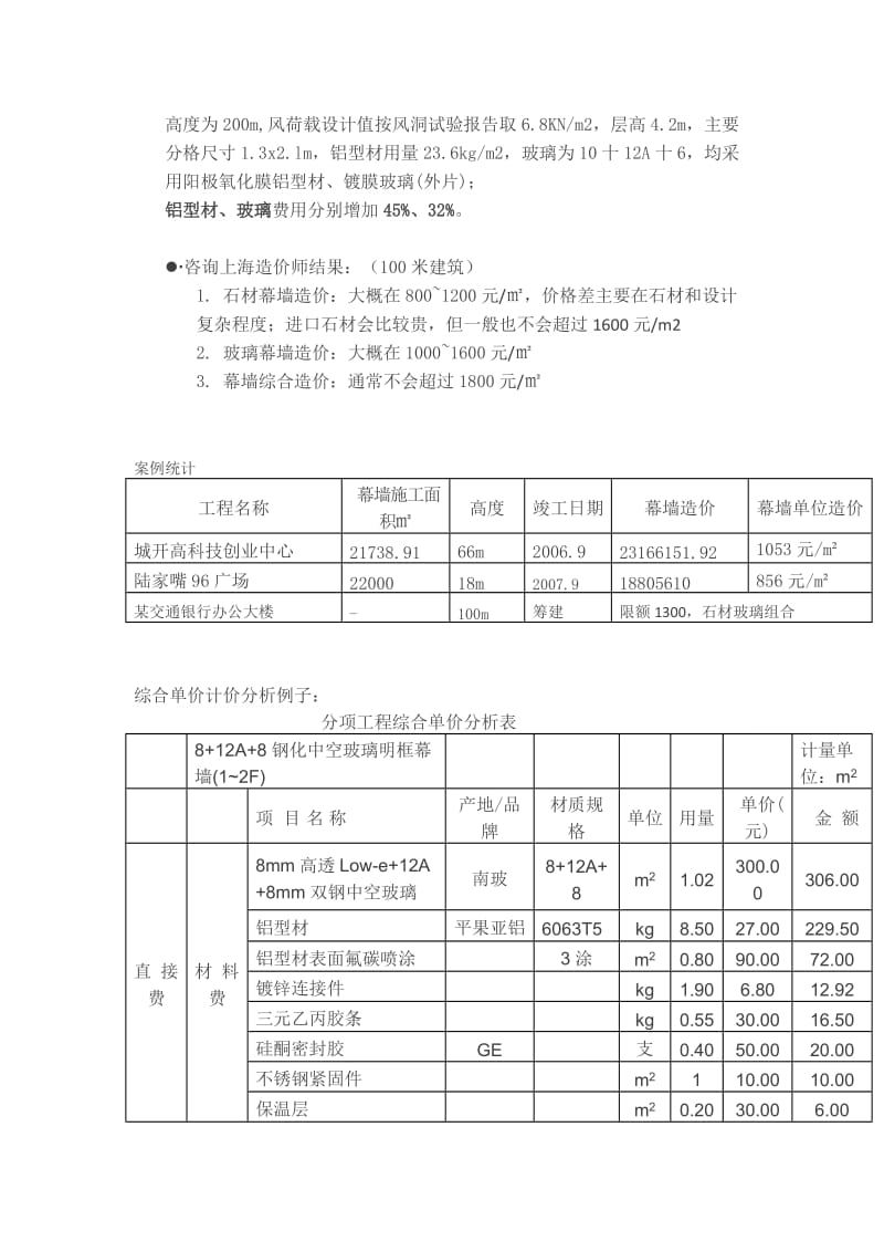 幕墙价格计算.doc_第3页