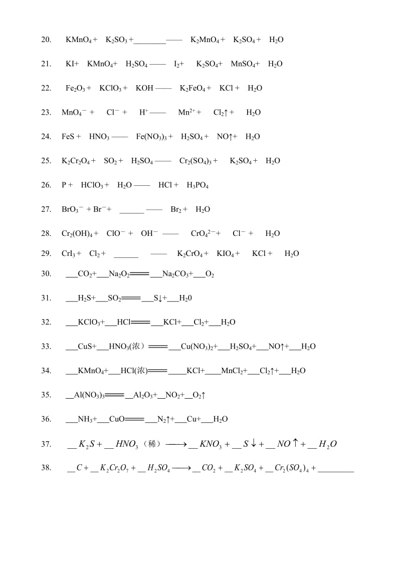 氧化还原配平专项训练.doc_第2页