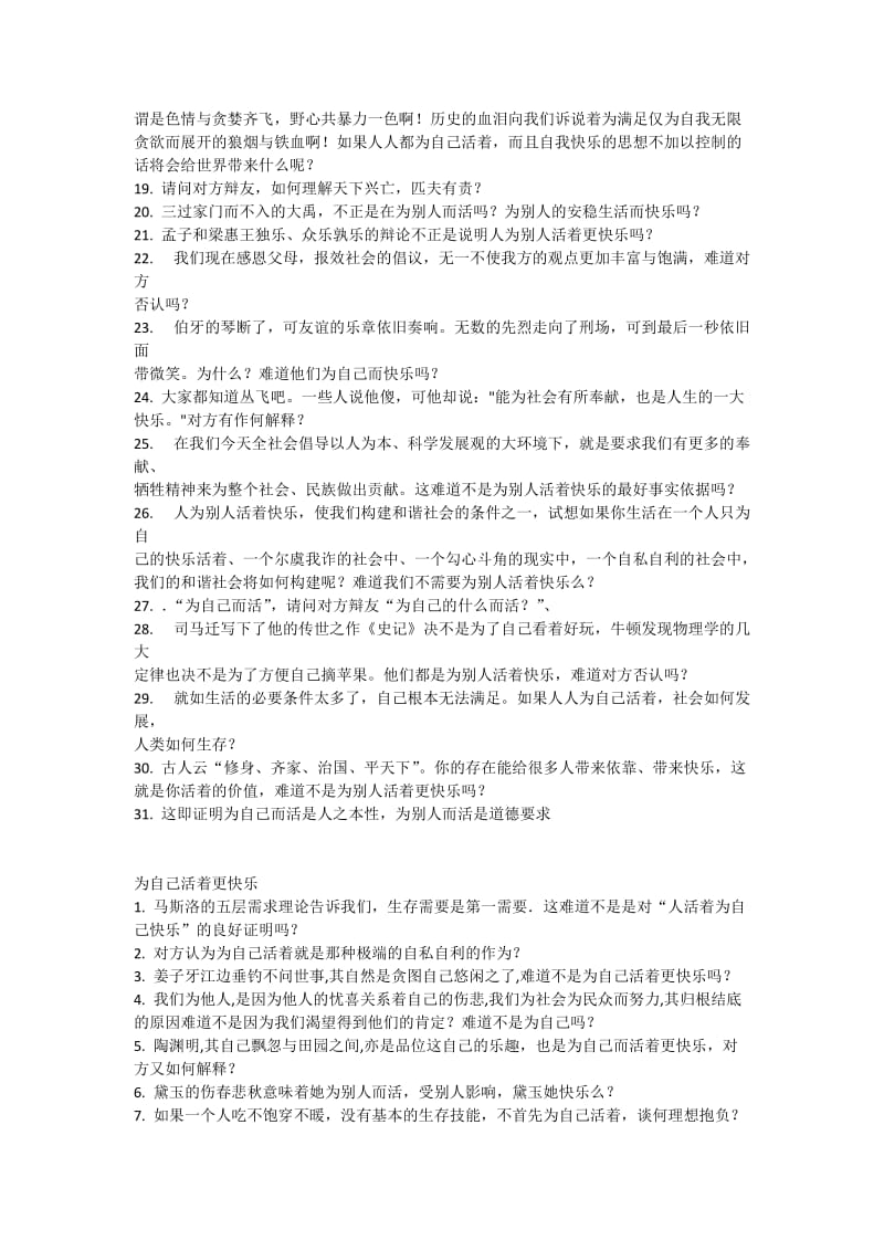 为别人活更快乐or为自己活更快乐.doc_第2页