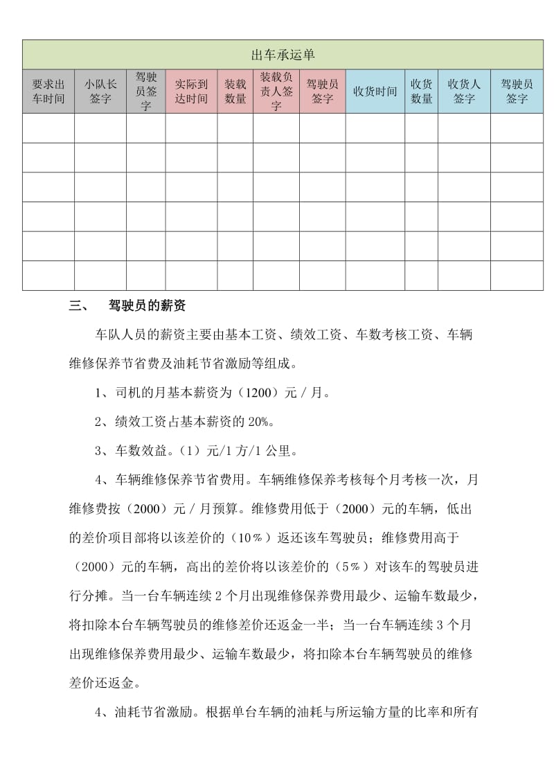 土石方运输车队管理办法.doc_第3页