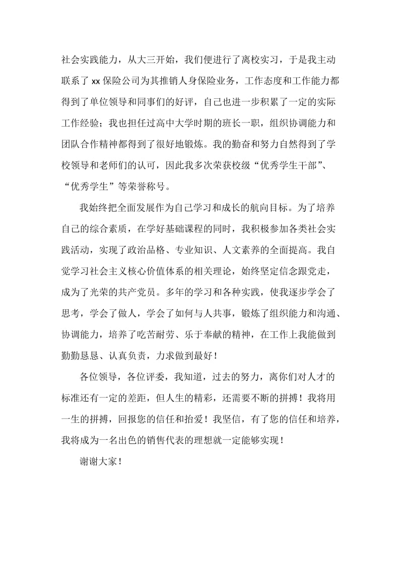 销售代表的自我介绍.doc_第2页