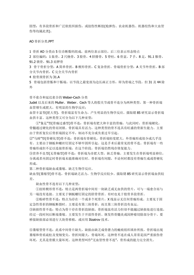 骨科疾病分型.doc_第3页