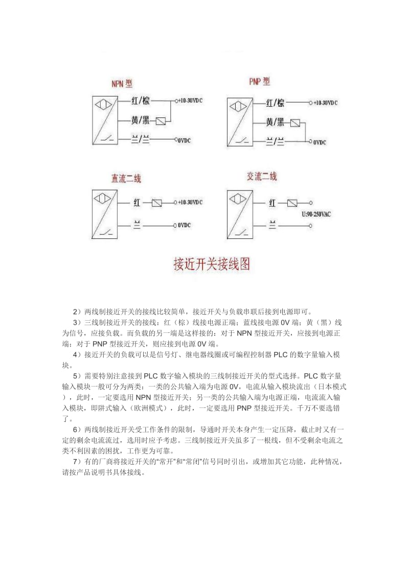 光电开关接线图.doc_第3页