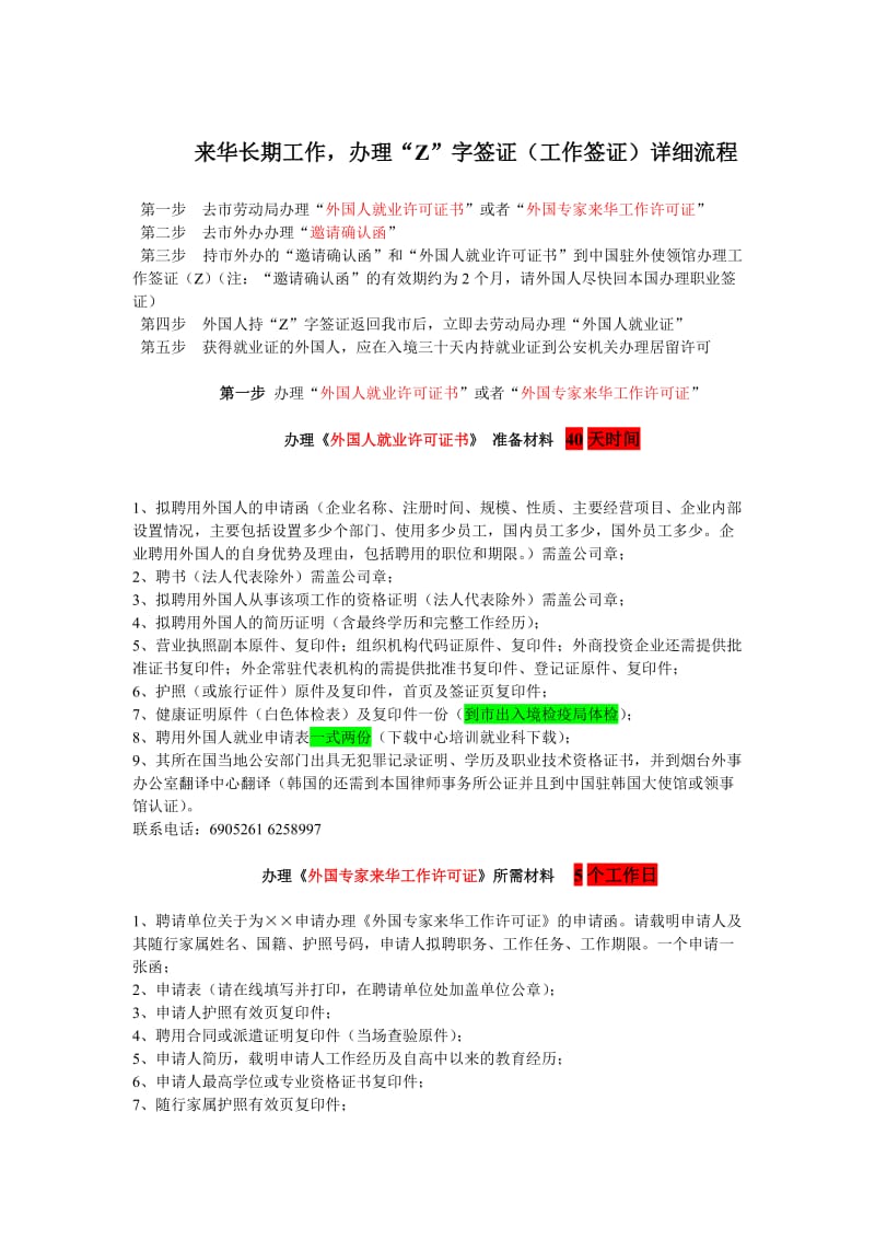 “Z”字签证入境全部流程.doc_第1页