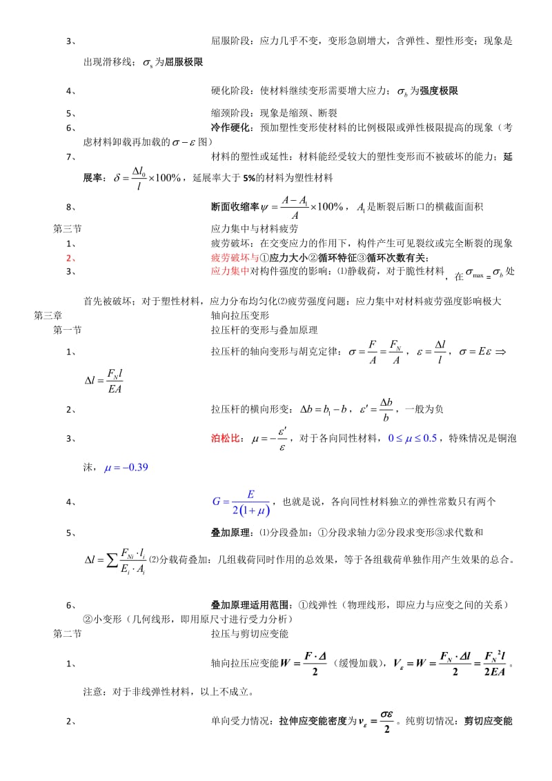 材料力学基本概念.doc_第2页