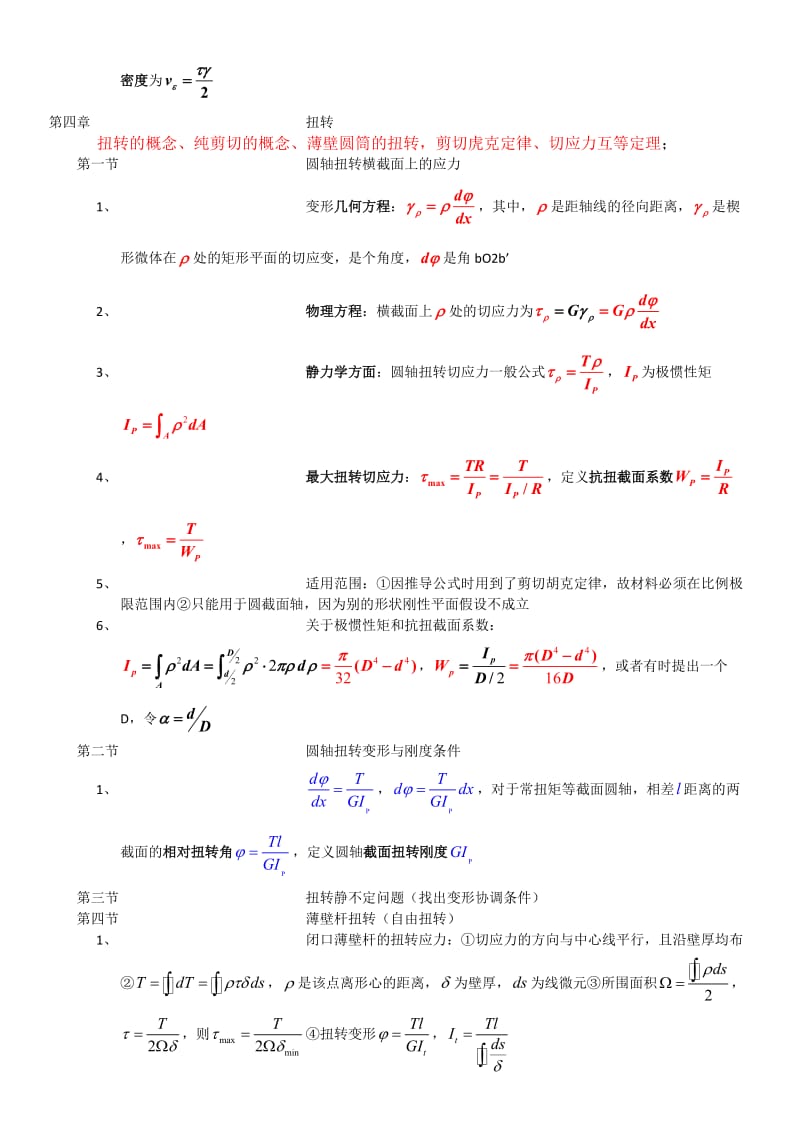 材料力学基本概念.doc_第3页