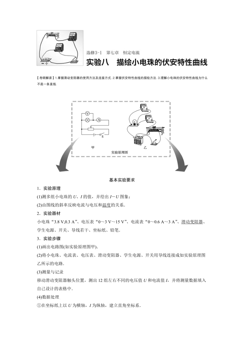 描绘小灯泡的伏安特性曲线实验讲义.doc_第1页