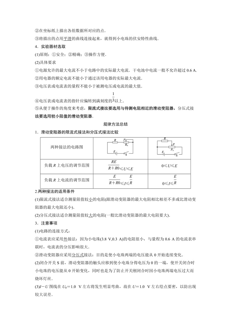 描绘小灯泡的伏安特性曲线实验讲义.doc_第2页