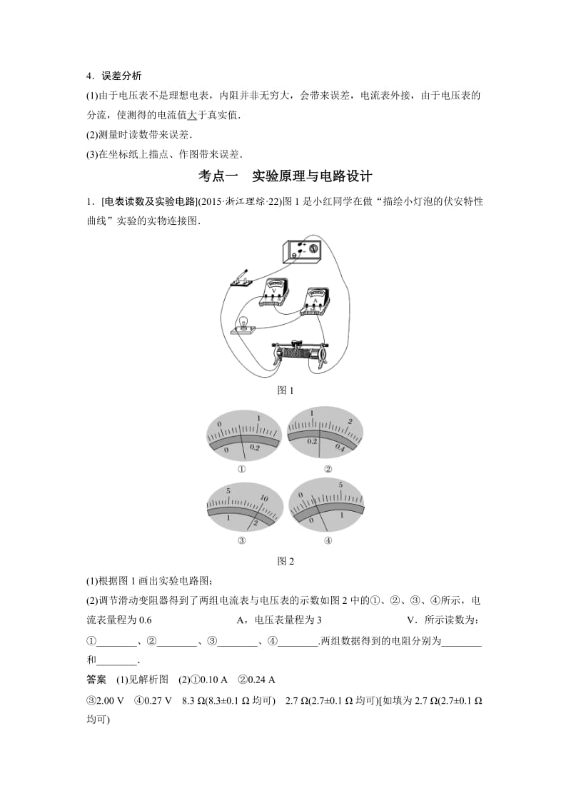 描绘小灯泡的伏安特性曲线实验讲义.doc_第3页