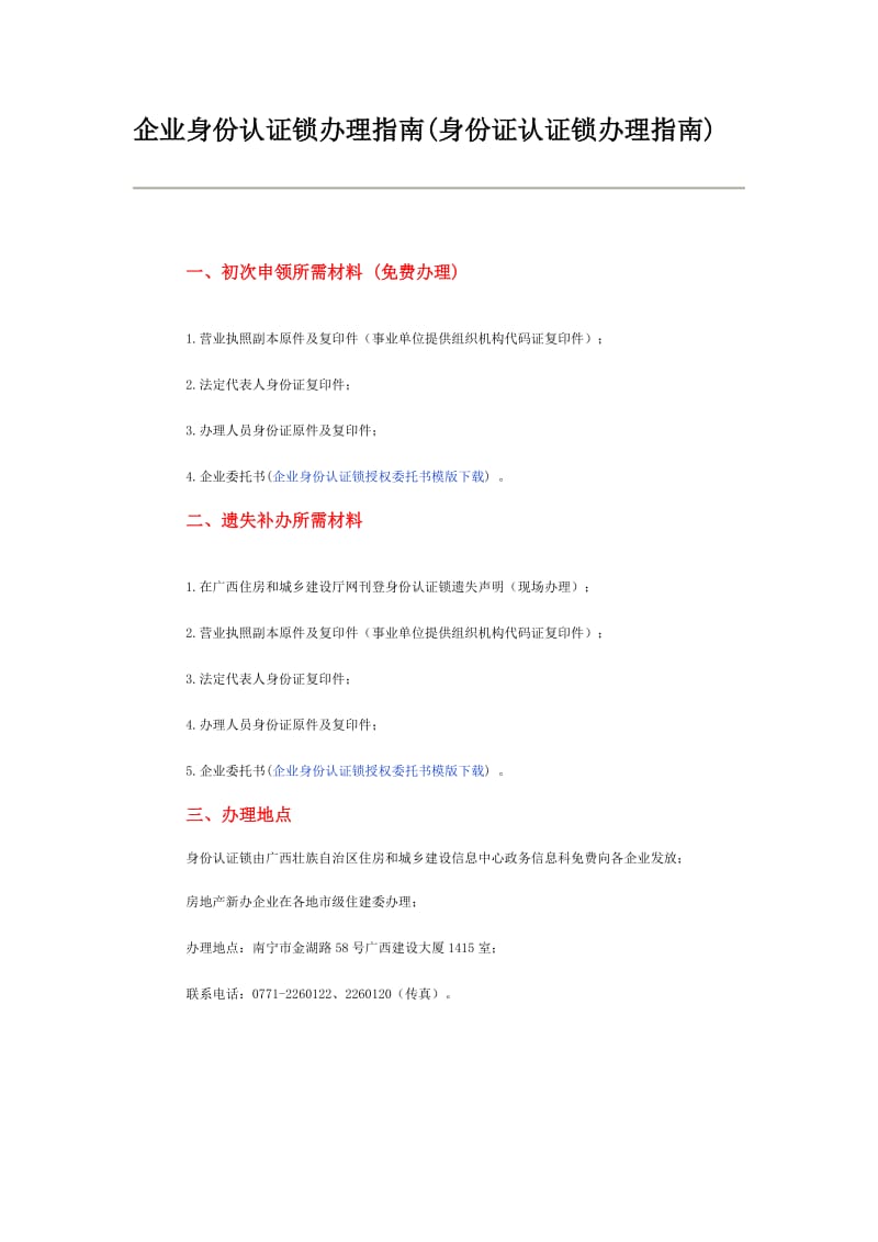 广西企业身份认证锁办理指南.doc_第1页