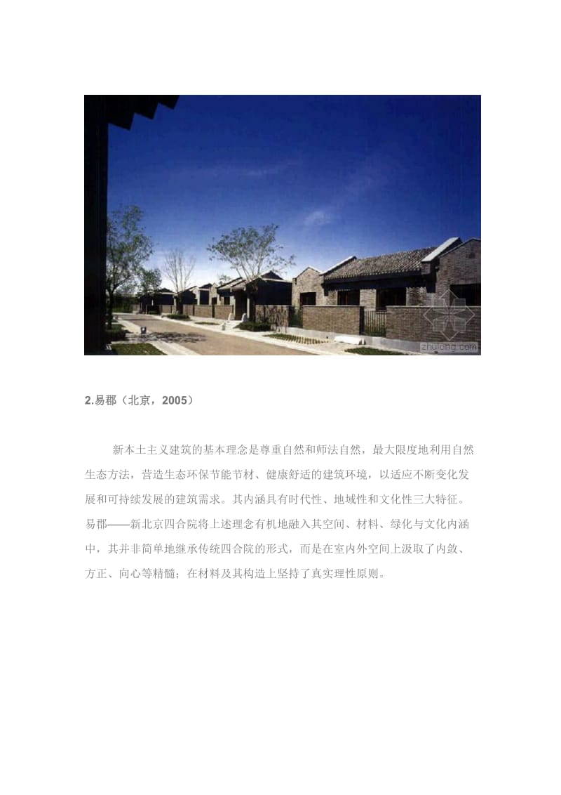 盘点国内十个“新中式”景观居住区.doc_第3页